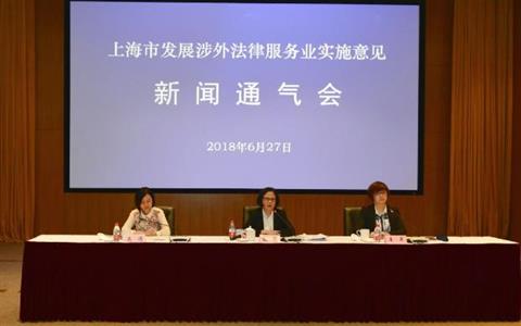 上海233家涉外律所还不够！八部门联合出文布局涉外法律服务产业｜律新社观察