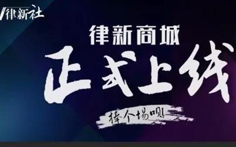 最热民生数据这里都有！2020年，公共法律服务的新生态是怎样的？｜律新社观察