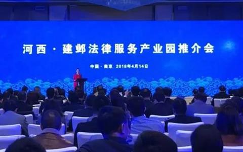 南京建了个法律服务“新硅谷” ，这么多律所入驻你来吗？ | 律新社观察