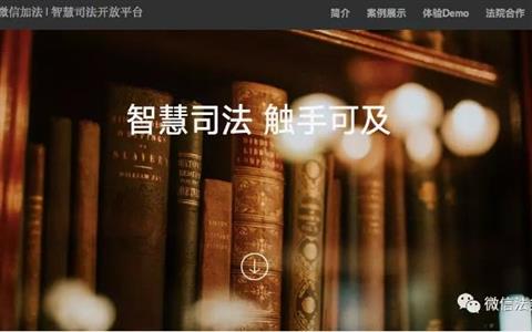 移动法庭成真！微信法院喊你开庭啦！｜律新社观察
