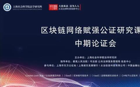 万亿普惠金融市场升级利器？区块链网络赋强公证加速顶层设计丨律新社观察 