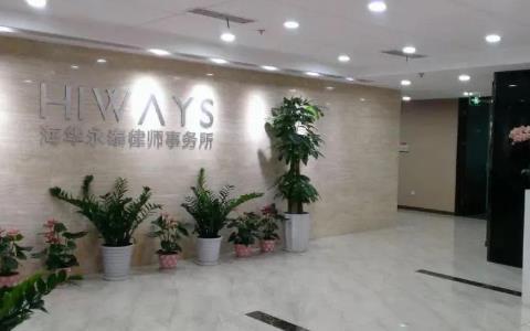 首创律所发展指数后实现58.5%增长？海华永泰“品牌日”活动“泄密”……丨律新社观察 