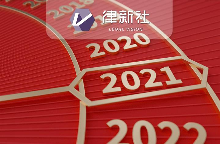 2021律所年会创意大盘点！哪家惊艳到你了？