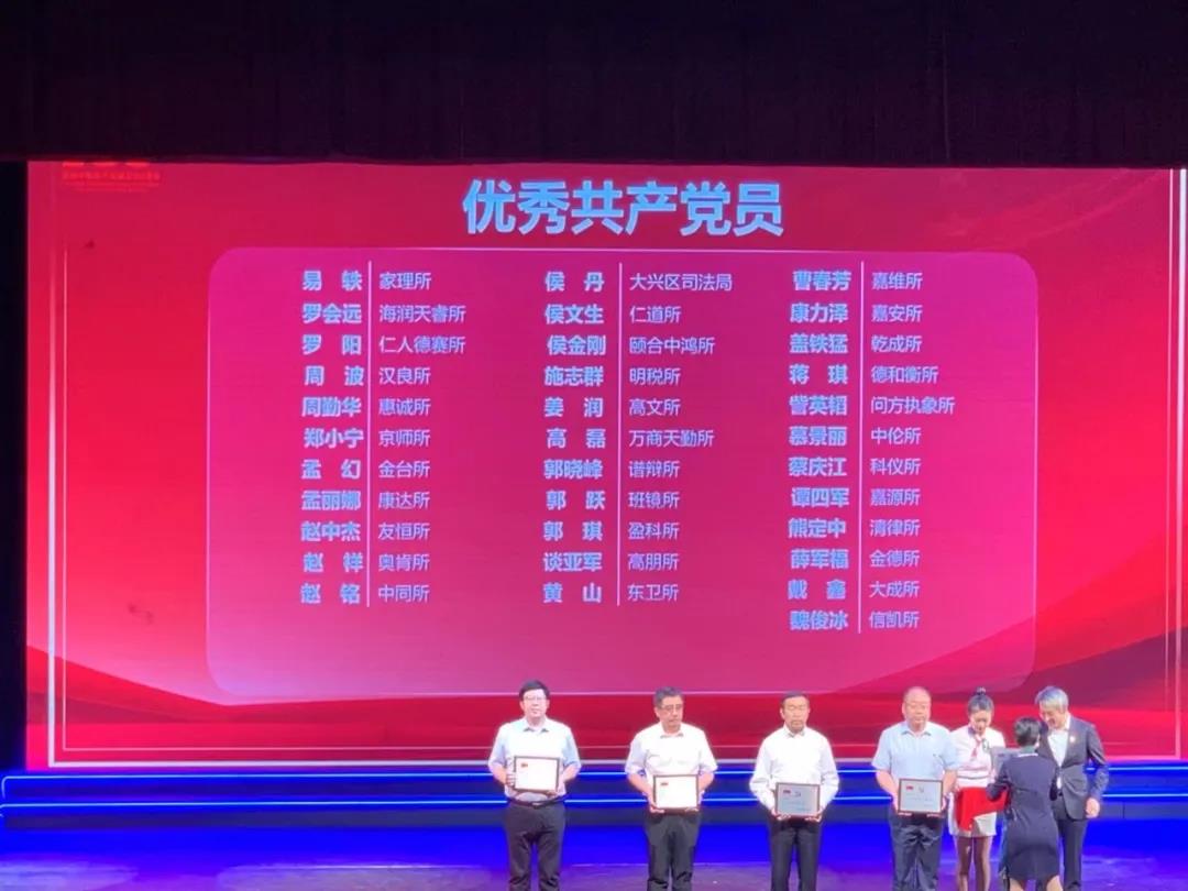 ​家理党支部荣获“2020-2021年度北京市律师行业先进律师事务所党组织” 等多项荣誉表彰