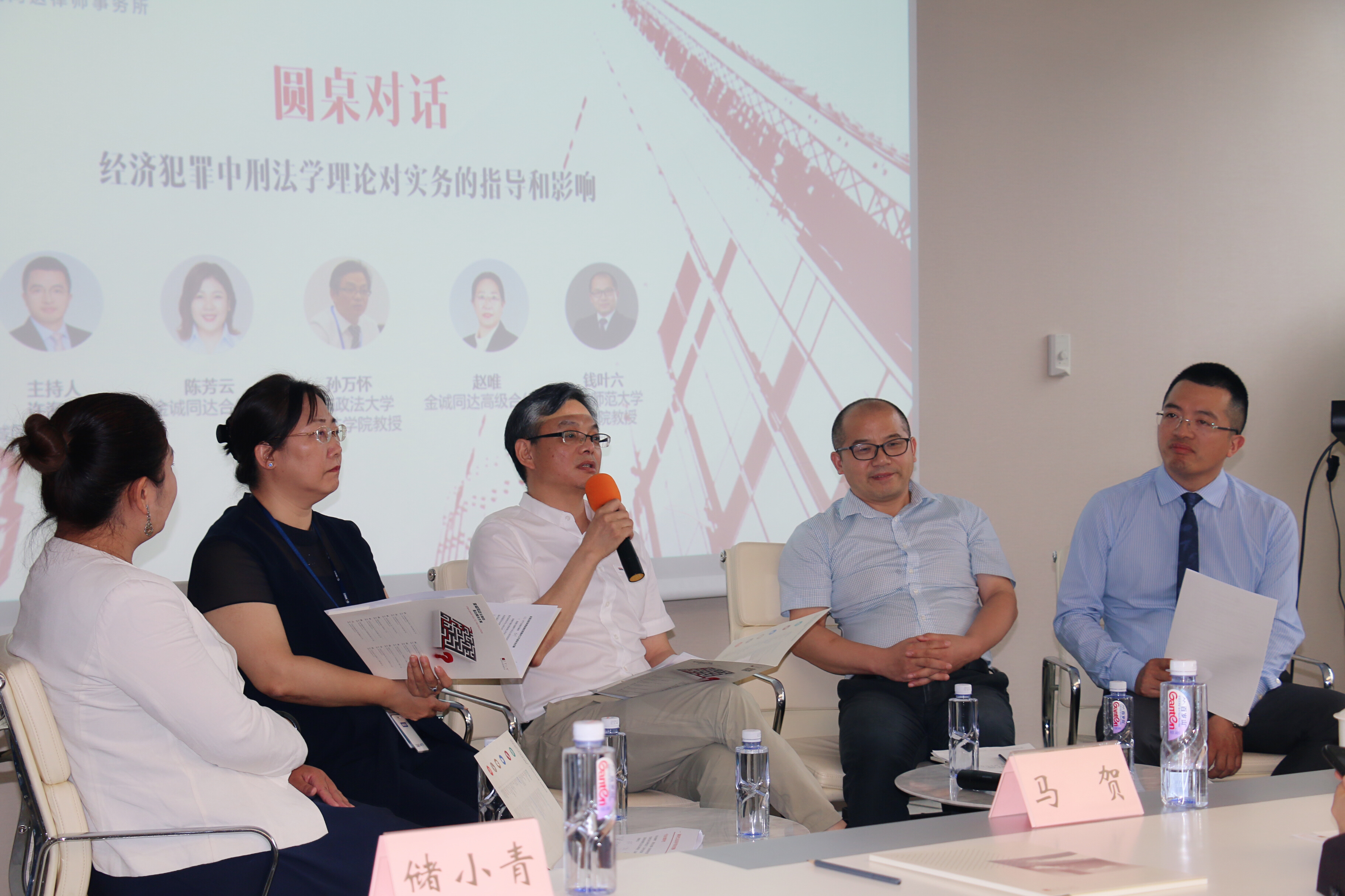 金诚同达金融刑事合规法律实务研讨会成功举行