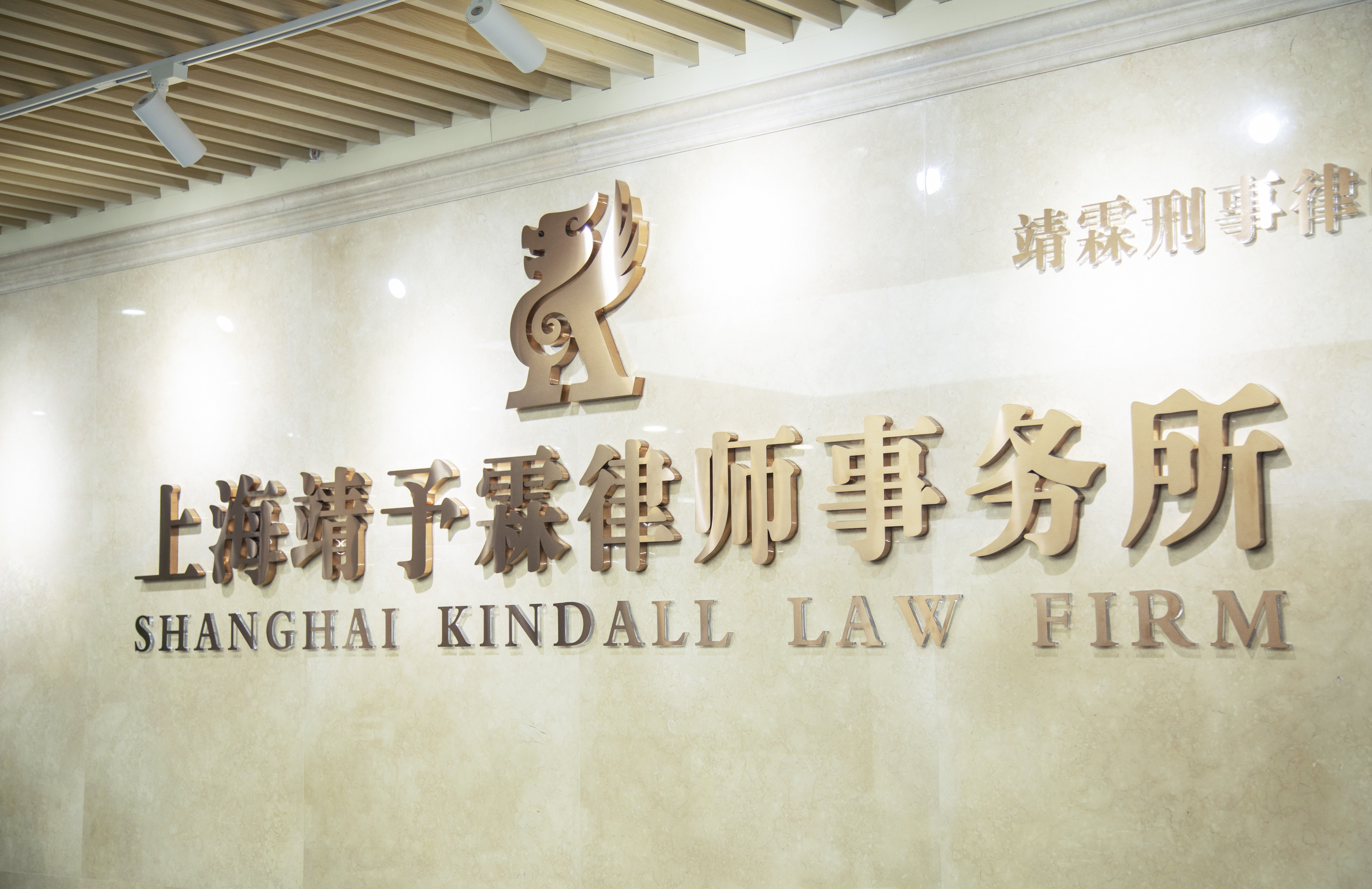 80%业务来自律师推荐！这家刑事所为何成为同行信任伙伴？| 律新社观察