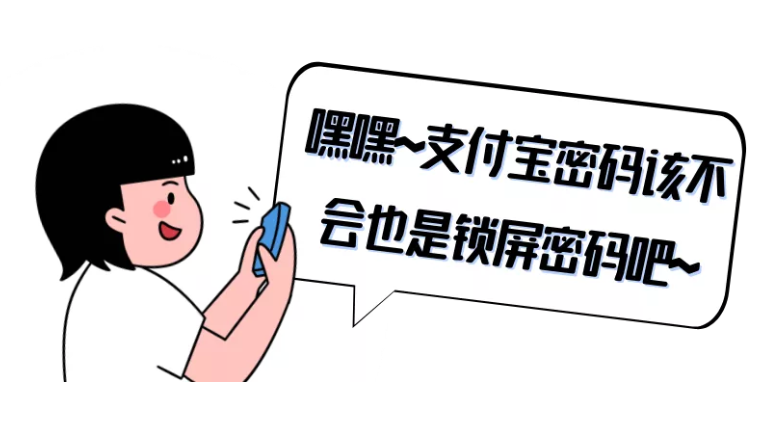 宝法案例：猜中同事支付宝支付密码后，他竟偷偷转给自己8万多……