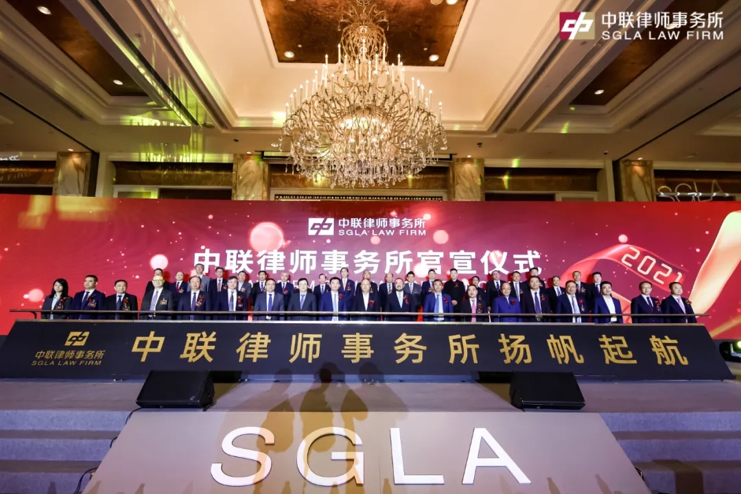 精英律所集结号起航！中联官宣亮相，发力中国优秀律所