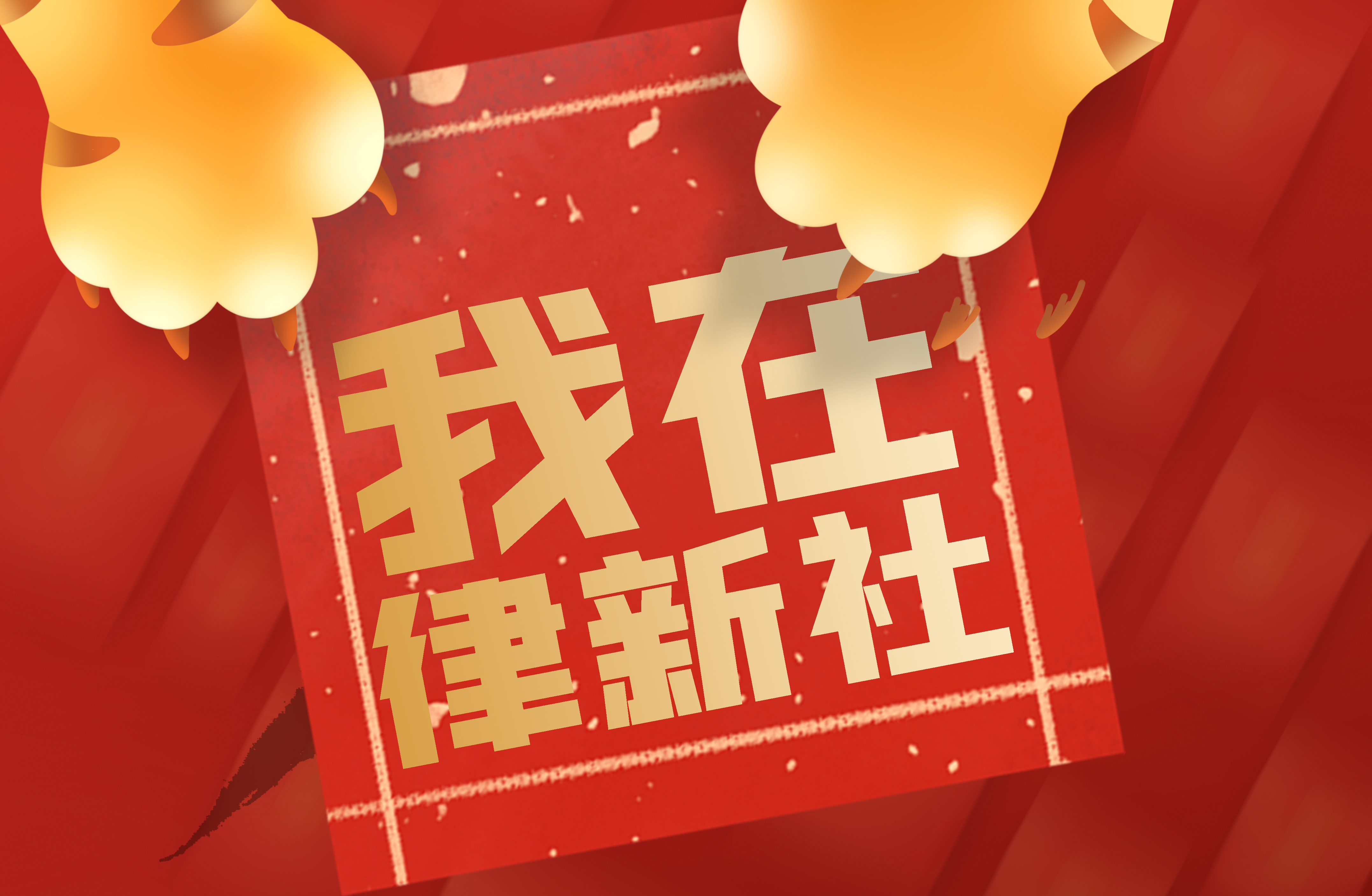 当我身处律新社……丨我在律新社做运营