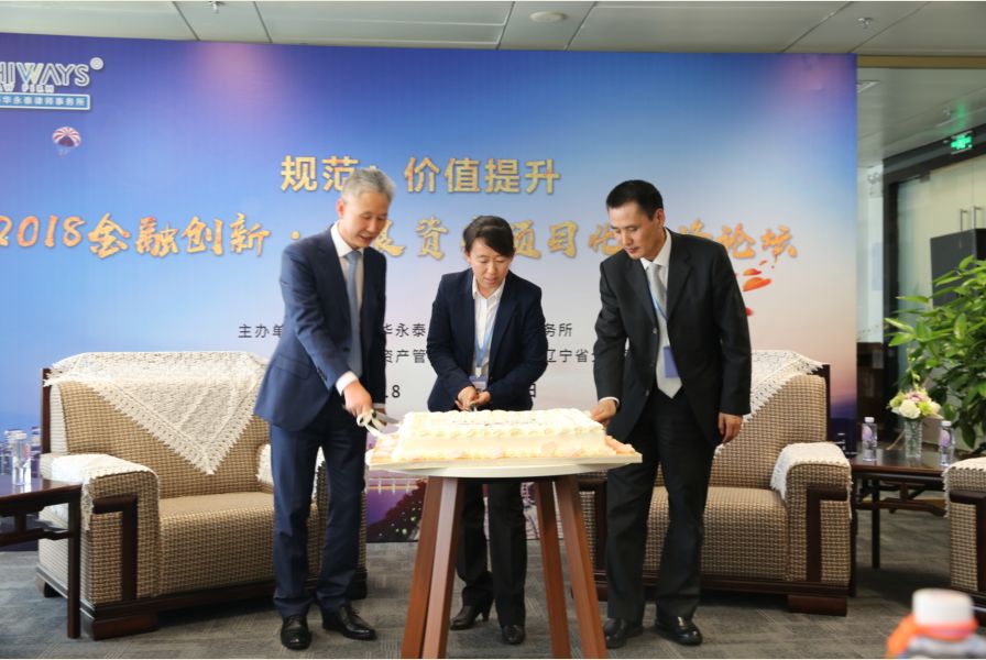 海华永泰沈阳所周年庆探秘：一揽子方案“掘金”不良资产处置