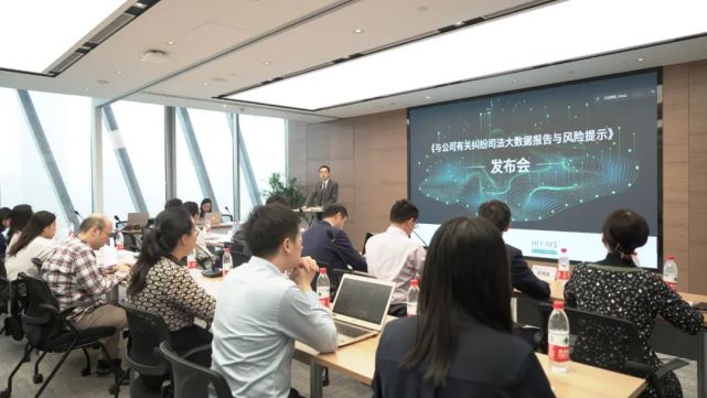 司法大数据报告发布！大咖律师手把手教你防治公司纠纷 | 律新社在现场