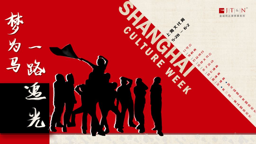 创所27年11名创始合伙人无一离开！金诚同达的律所文化原来如此强大丨律新社专访