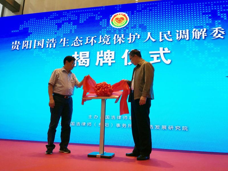 国浩贵阳：美丽中国“枫桥”彰魅力，化解纠纷倾力护环境 | 2018律界感动公益故事