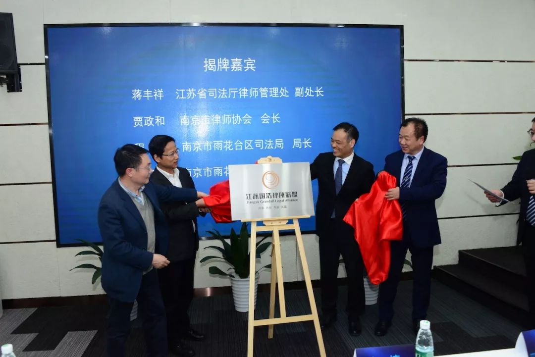 江苏国浩律所联盟成立！全国首家“百人大所+小所”律所联盟的模式可复制吗？丨律新社观察