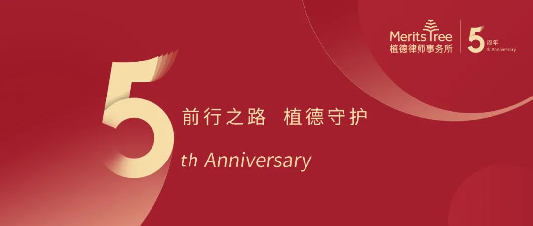 植德值得，我们为什么要打造一个合伙人命运共同体？