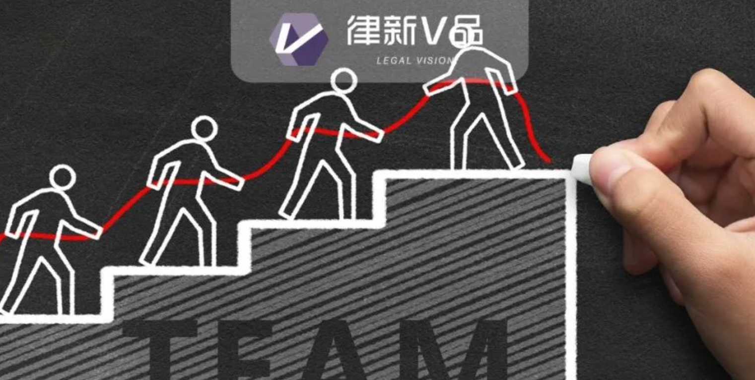 身为律所团队负责人，你真的会管理吗？