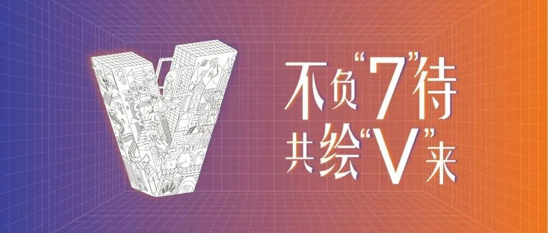 王凤梅：不负“7”待，拥抱 “V”来丨律新社7周年
