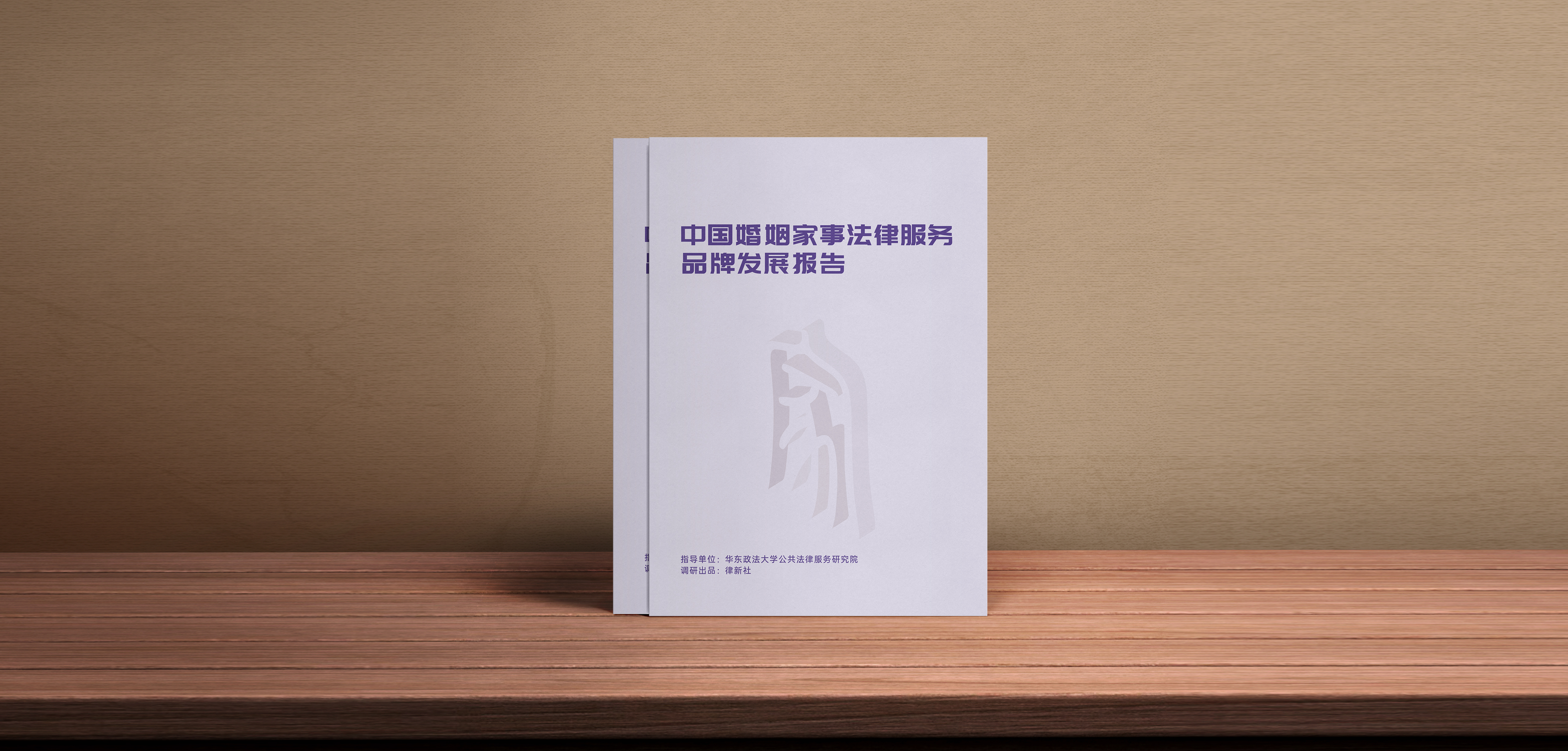 “道”与“术”相结合！探寻婚家律师自我提升的方法论丨律新调研