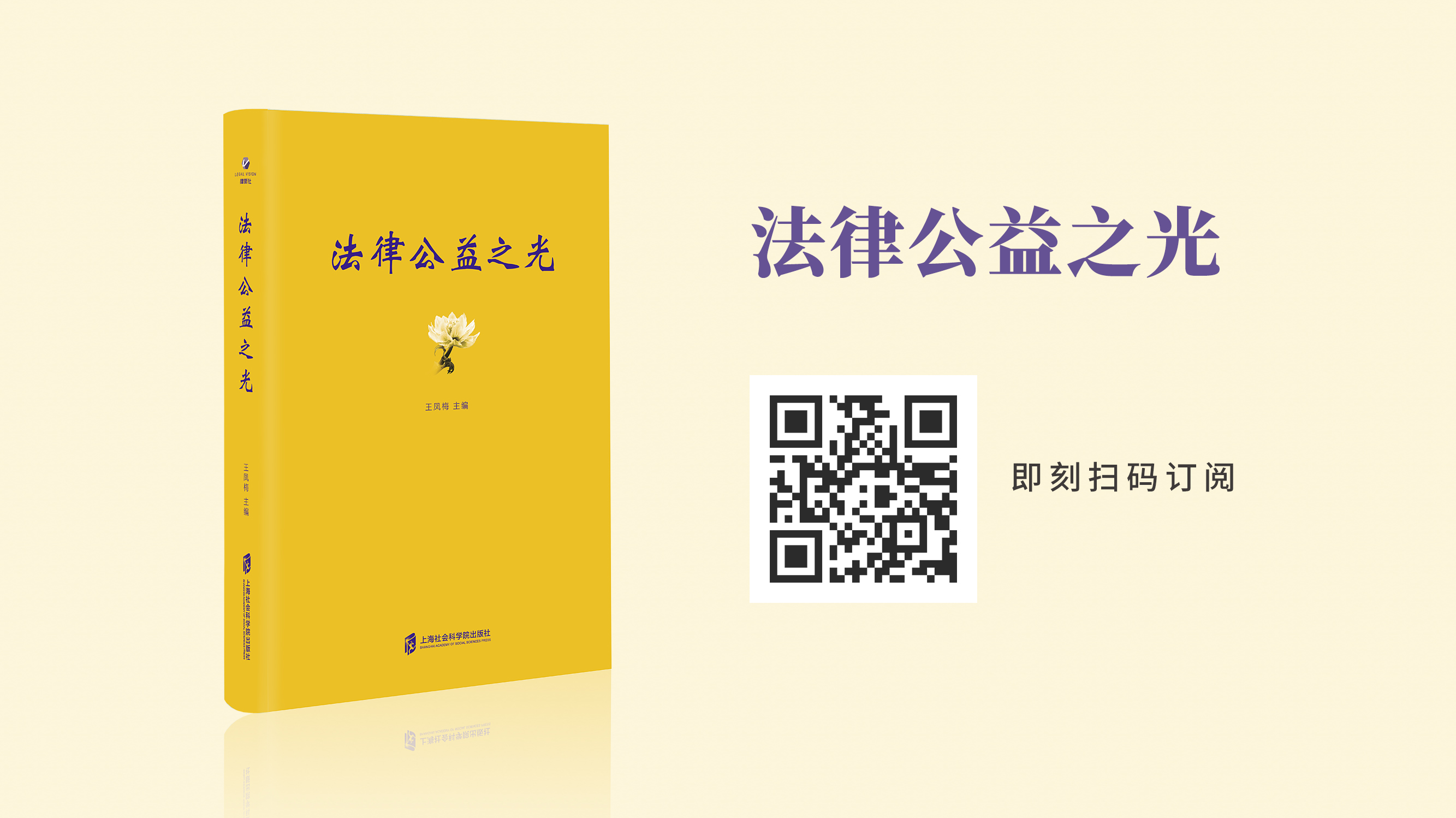 历时三年出版！《法律公益之光》迎春到｜凤梅姐说
