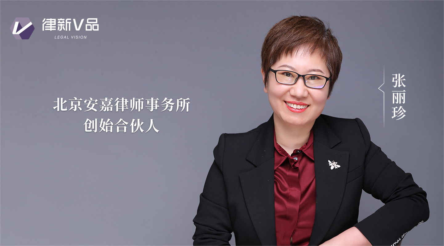 张丽珍