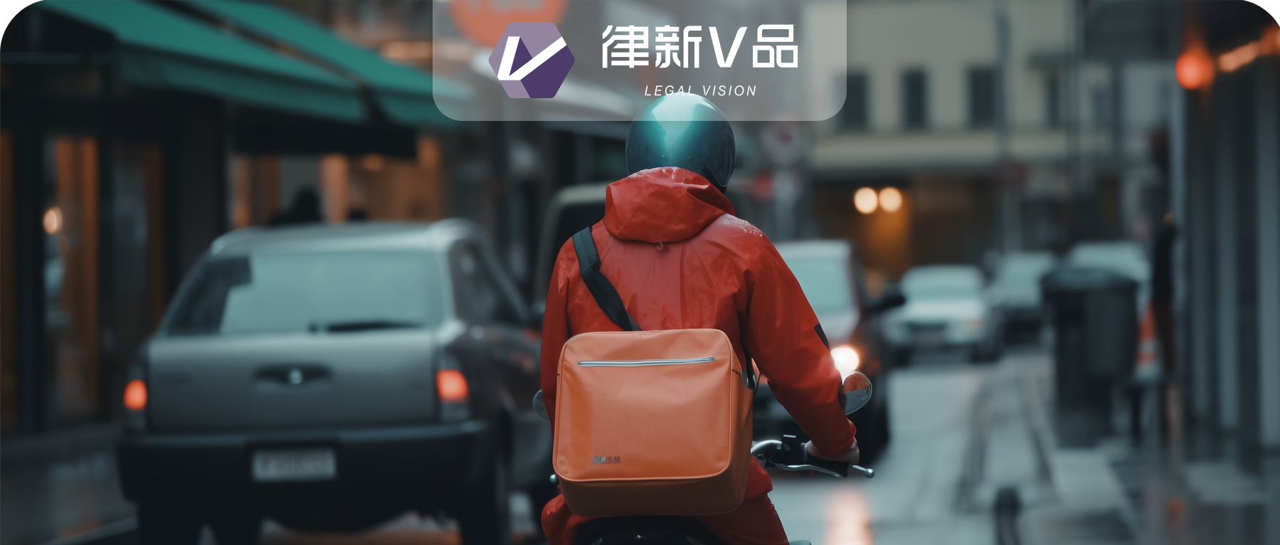 平台经济带火“不完全劳动关系”！10位劳动法精英律师解读1000万“外卖小哥”归属感｜律新调研
