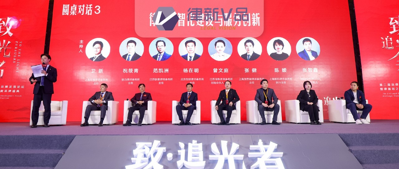 光明大道VS共识挑战！律所数智化红利如何卡点布局？丨律新观察
