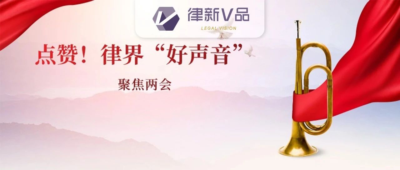 律界两会“好声音”集锦：呼吁出台人工智能法、加强涉外法治人才队伍建设、提高类案同判水平……