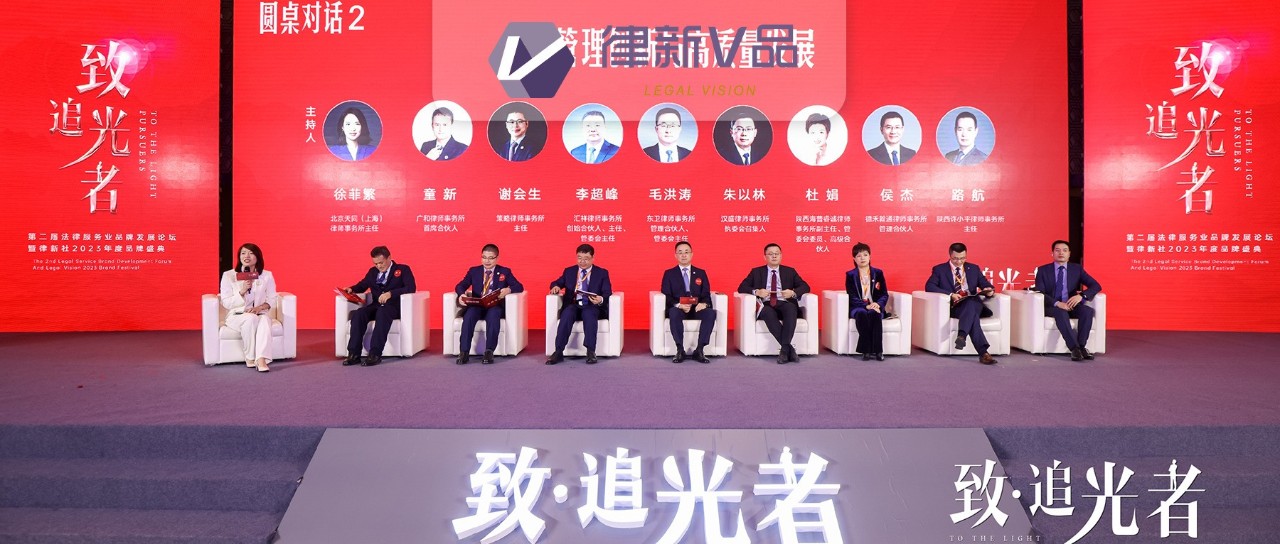 如何理解律所管理创新中的新质生产力？听这9位资深律所主任及管理合伙人的新锐解读 | 律新观察