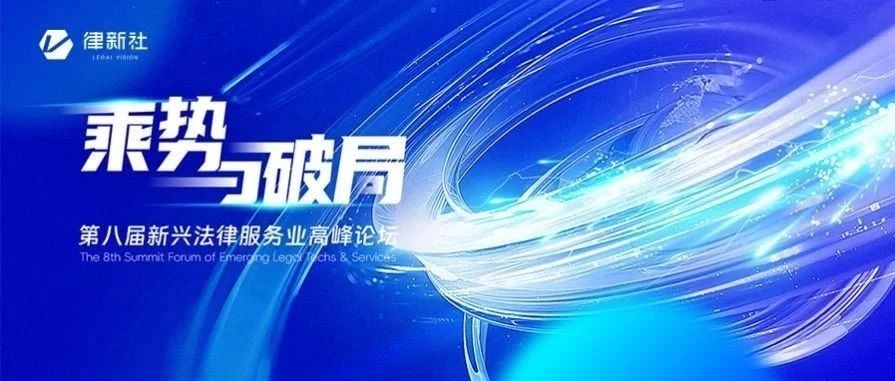 新兴法律服务2023年度盘点：近50家法律科技公司获得融资，AI是核心驱动力 | 律新观察