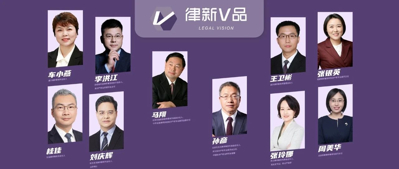 10位大咖洞见2024知识产权行业十大热词丨律新社世界知识产权日特辑
