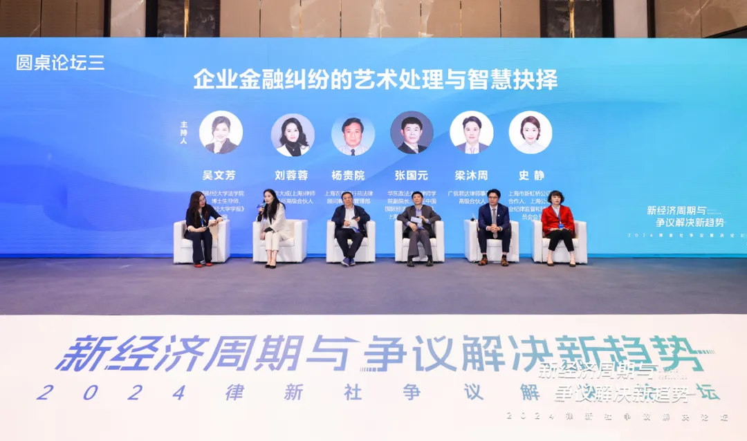 破镜也能重圆！6位大咖共论金融纠纷的艺术处理与智慧抉择之道 | 律新观察