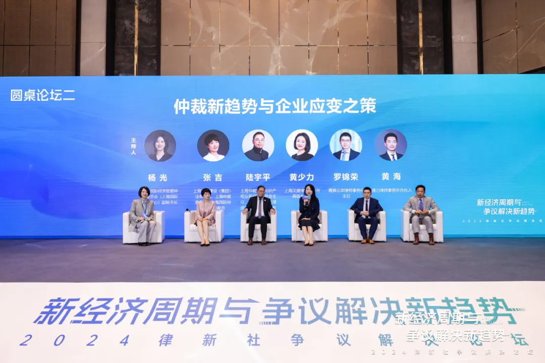 企业出海，仲裁走热！大咖论道新质生产力和应变之术丨律新观察