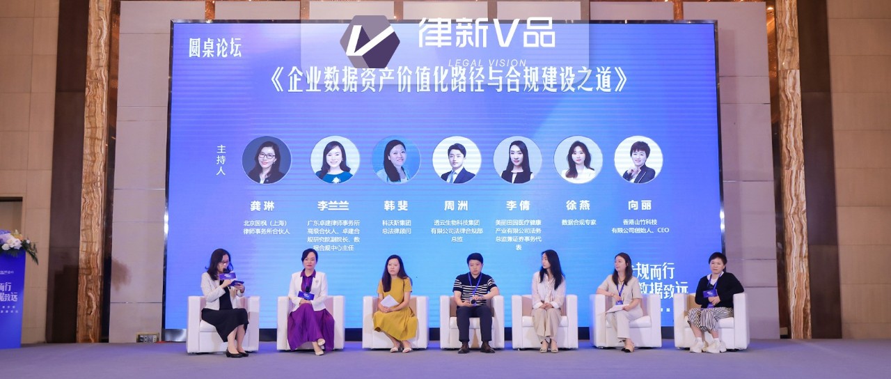 数据合规是技术活、管理活还是艺术活？7位行业精英支招企业如何炼“数”成“金”丨律新观察