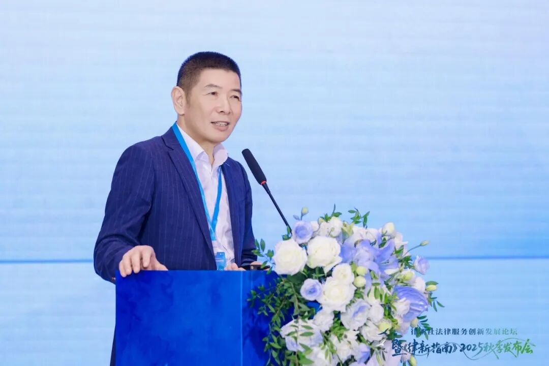 高树：创新和诗意，法律服务的变革驱动丨律新社2025秋季发布会经典演讲