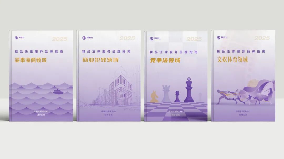 百余“品牌之星”闪耀鹏城！律新社2025《律新指南》四大专业领域精英榜重磅发布